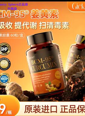 GickMet BCM-95姜黄素胶囊60粒/瓶【高倍吸收】营养口服