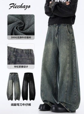 高街痞帅弯刀裤子牛仔男装高级感直筒休闲裤宽松阔腿半松紧腰长裤