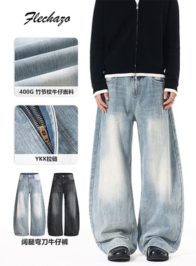 高街复古Vibe风直筒弯刀裤牛仔男装宽松阔腿裤通勤百搭高级感长裤