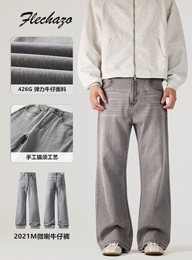 烟灰色重磅100%纯棉直筒微喇裤子牛仔男装柔软微弹垂感宽松长裤潮