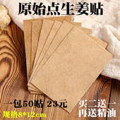 原始点发热姜贴生姜贴正品 膝盖关节足热敷暖宝宝姜灸贴暖宫贴50片