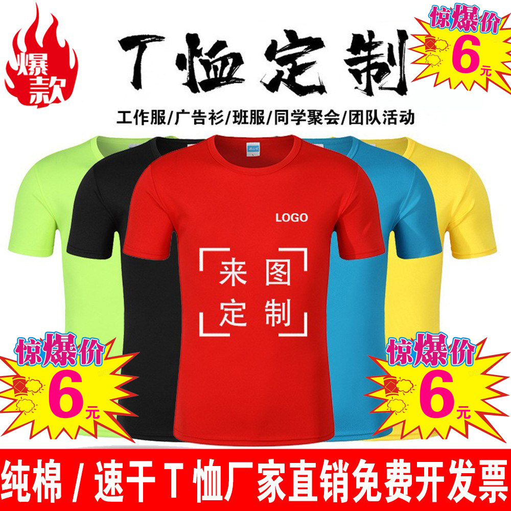 定制t恤纯棉速干文化衫diy儿童班服短袖工作服定做广告衫印字logo