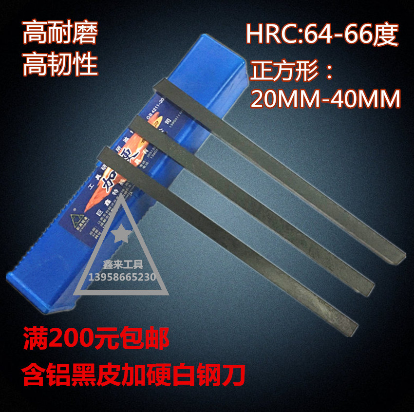 巨鑫3A加硬高速钢刀片车刀白钢条白钢刀20 22 24 25 26 28 30*200