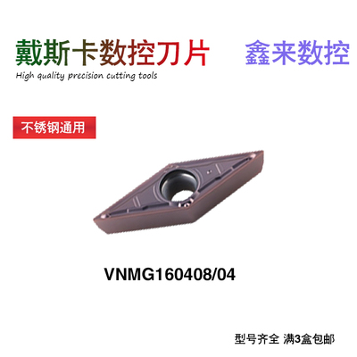 deskar菱形不锈钢数控刀片车床