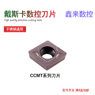 DESKAR戴斯卡数控内孔刀片CCMT060208CCMT09T304LF6018不锈钢