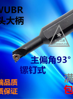 93度数控内孔镗刀杆S1005K/S1006K/S1206K/S1607-SWUBR06大小柄