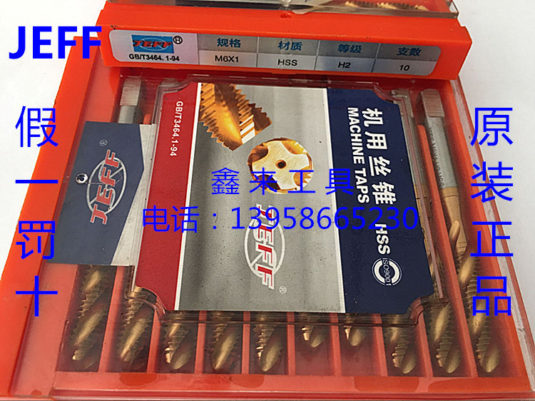 原装正宗大连远东JEFF牌机用镀钛螺旋丝锥 丝攻 M3-12不锈钢专用