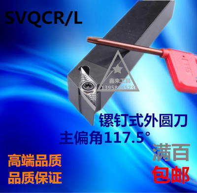 数控刀杆 外圆车刀117.5度SVQCR1212H11/1616H11/2020K11/2525M11