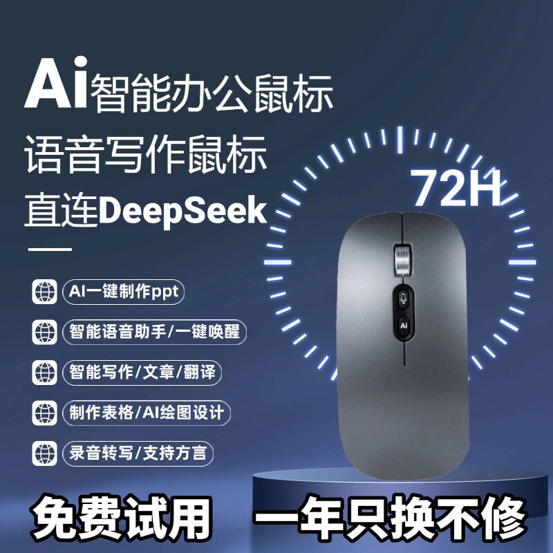 ai办公AI人工智能鼠标ppt语音声控打字无线蓝牙充电键盘DeepSeek