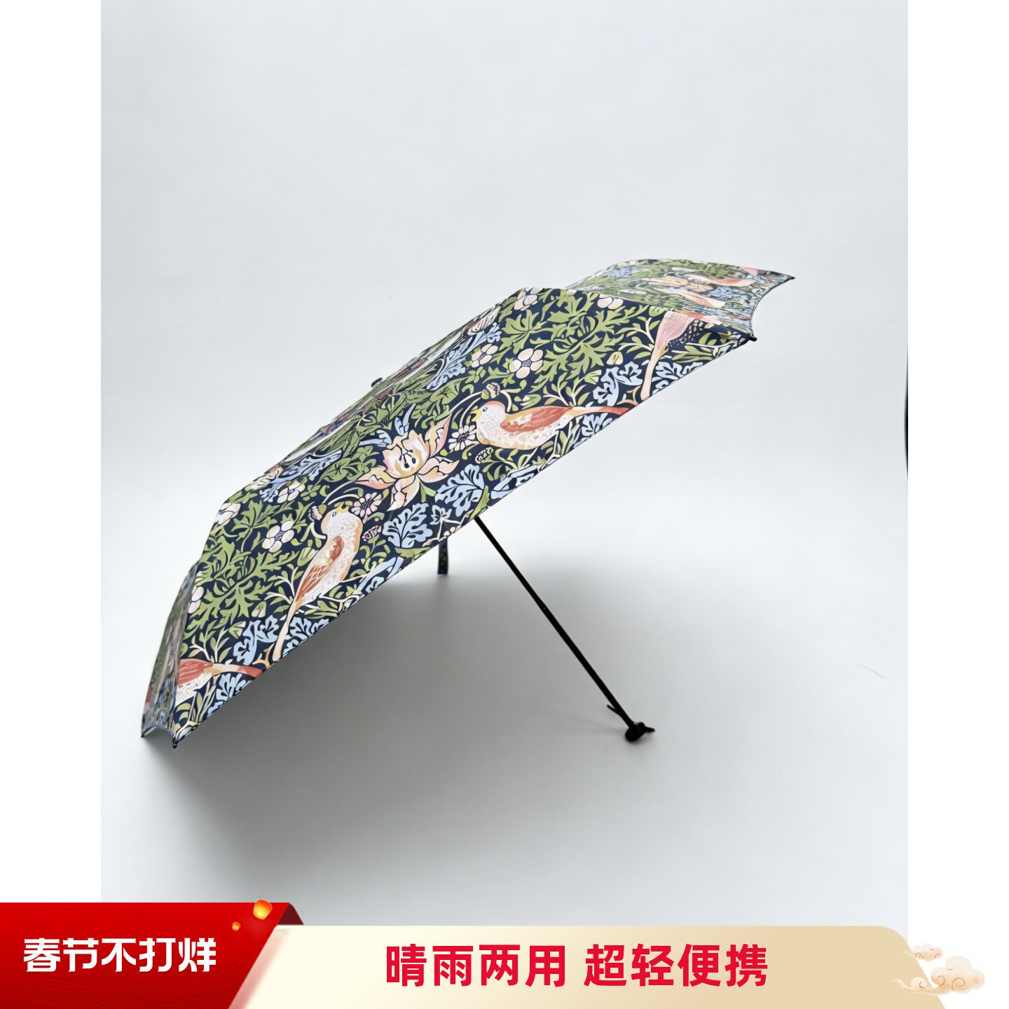 超轻英国威廉莫里斯小鸟印花晴雨两用折叠伞防晒防紫外线太阳伞
