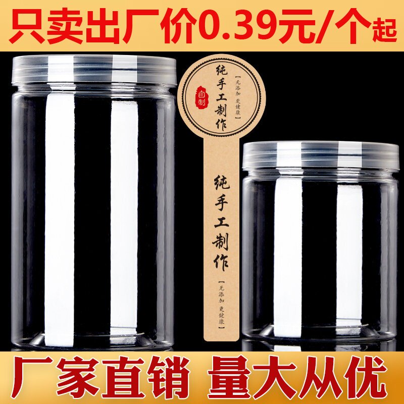 50大容量密封塑料瓶食品级透明圆形广口零食花茶包装盒厨房储物罐