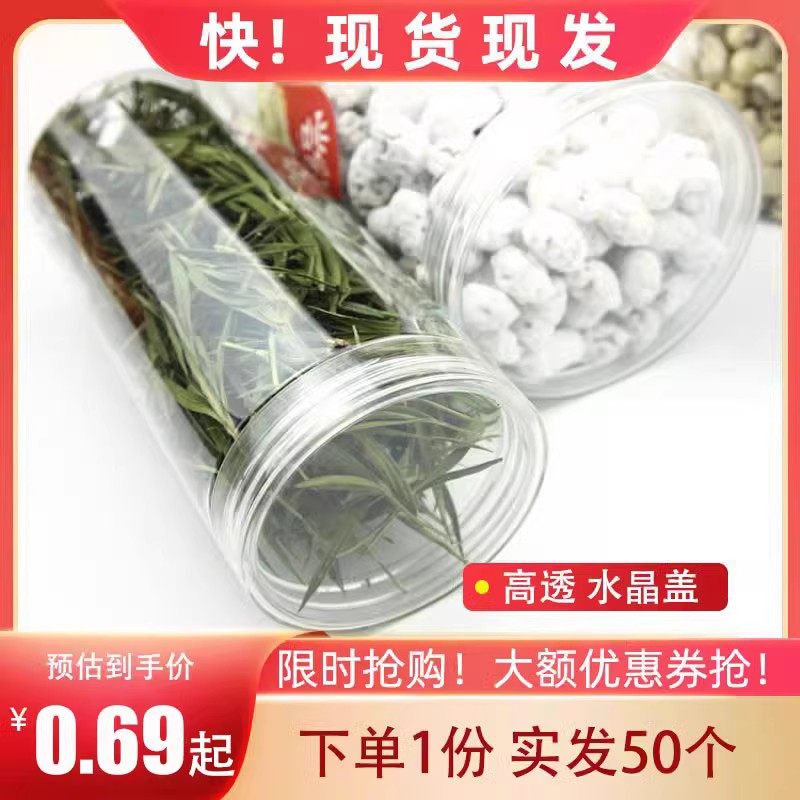 50个55水晶盖食品级塑料瓶饼干罐透明密封罐坚果蜂蜜分装瓶子小号