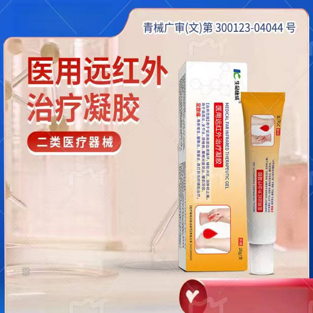 生命康成+远红外线凝胶
