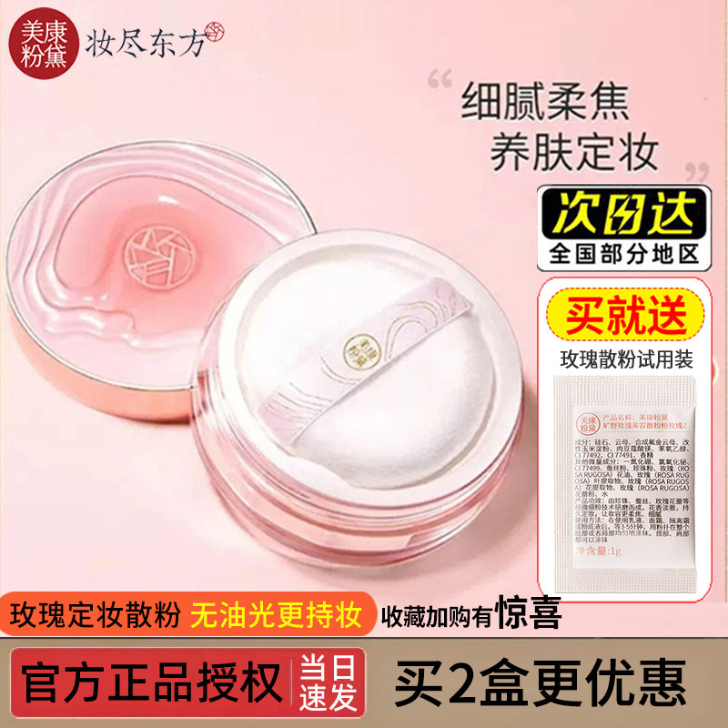 美康粉黛玫瑰散粉定妆粉持久控油遮瑕防水白皙修容保湿粉底晚安粉