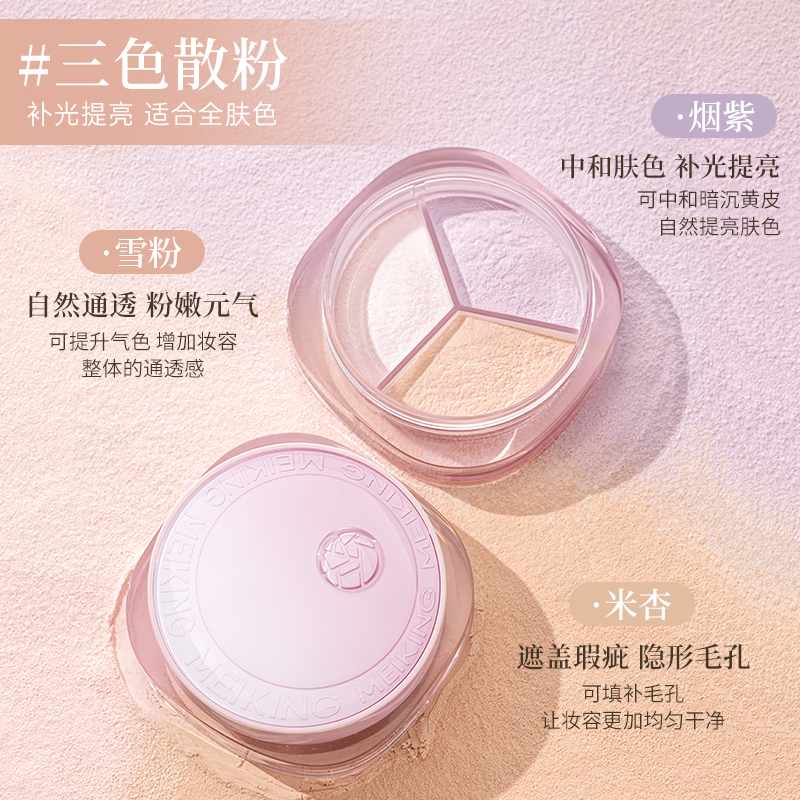 美康粉黛控油定妆玫瑰散粉防水女
