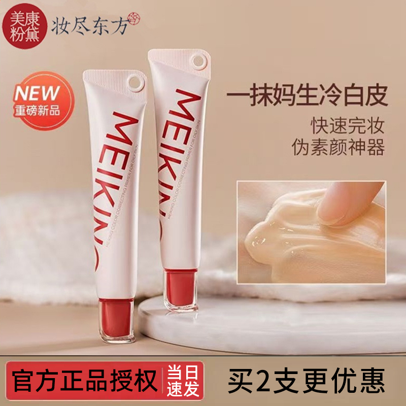 美康粉黛有色面霜妆前乳隐形毛孔水润素颜霜bb调色隔离干油皮彩妆