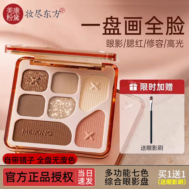 美康粉黛七色眼影盘爆闪哑光大地色奶杏色珠光盘高光修容腮红上,彩妆/香水/美妆工具,眼影,淘宝优惠券,粉丝福利购,淘宝优惠卷