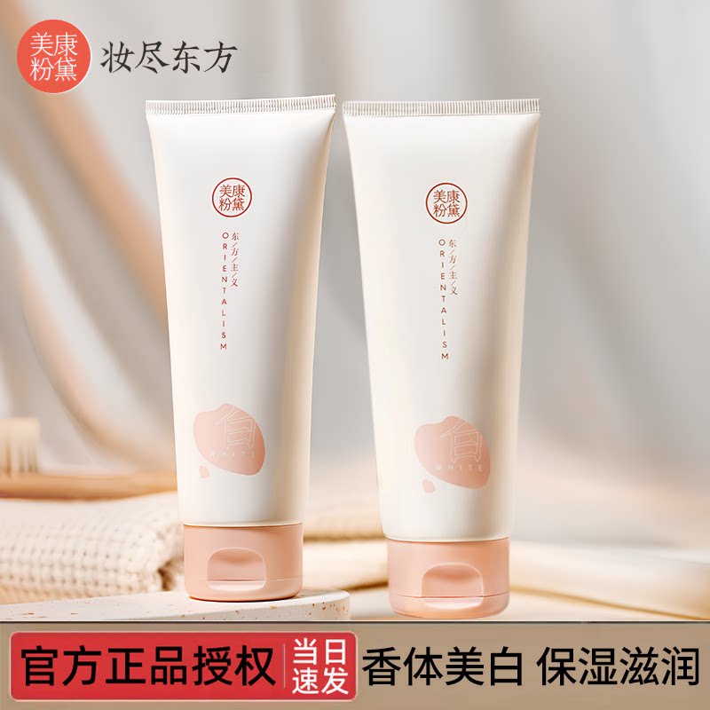 美康粉黛身体乳美白保湿滋润女男士润肤露护肤香体鸡皮润体乳正品