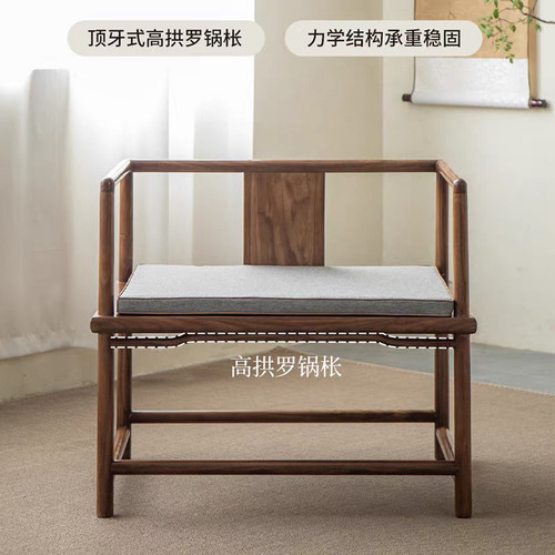 新中式打坐原木宋式全卯榫主人椅