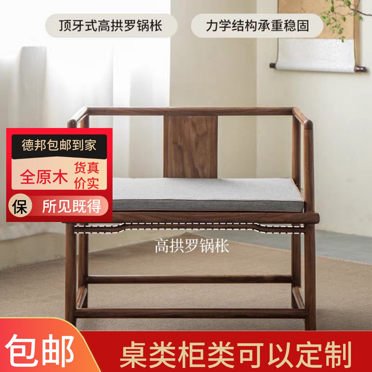 新中式打坐原木宋式全卯榫主人椅