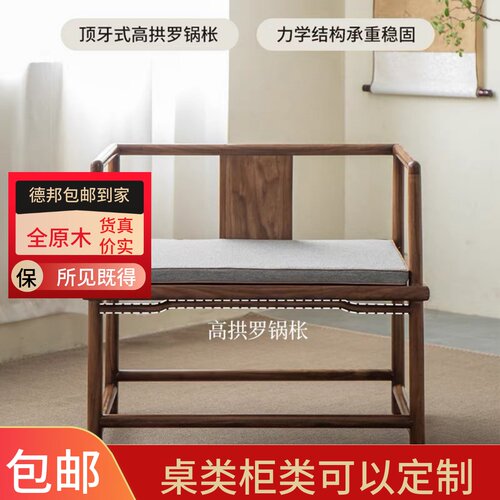 新中式打坐原木宋式全卯榫主人椅