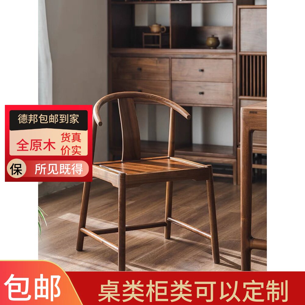 新中式黑胡桃木餐椅宋式实木牛角圈椅
