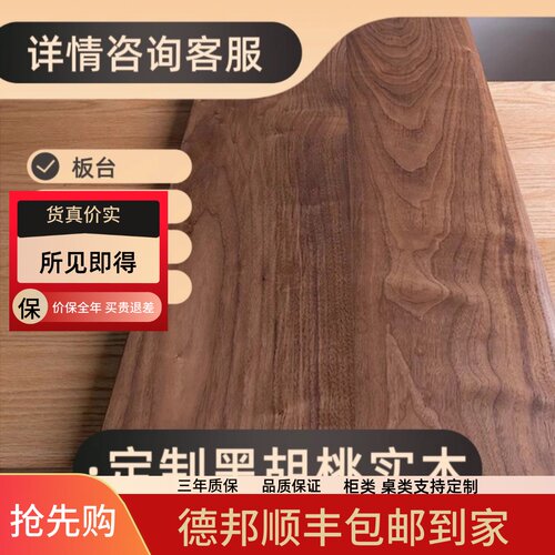 定制链接北美黑胡桃木老榆木材质实木新中式