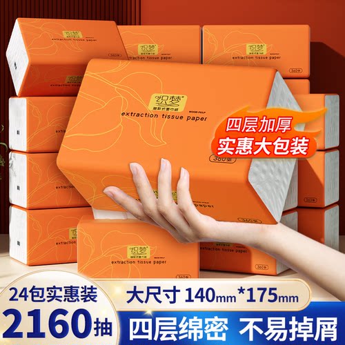 织梦橙色抽纸四层无香原生木浆纸
