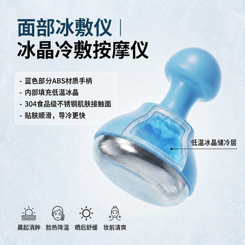 新款跨境冻龄冰敷仪脸部冰镇小冰