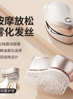 护发喷雾按摩梳精华导入护理精油