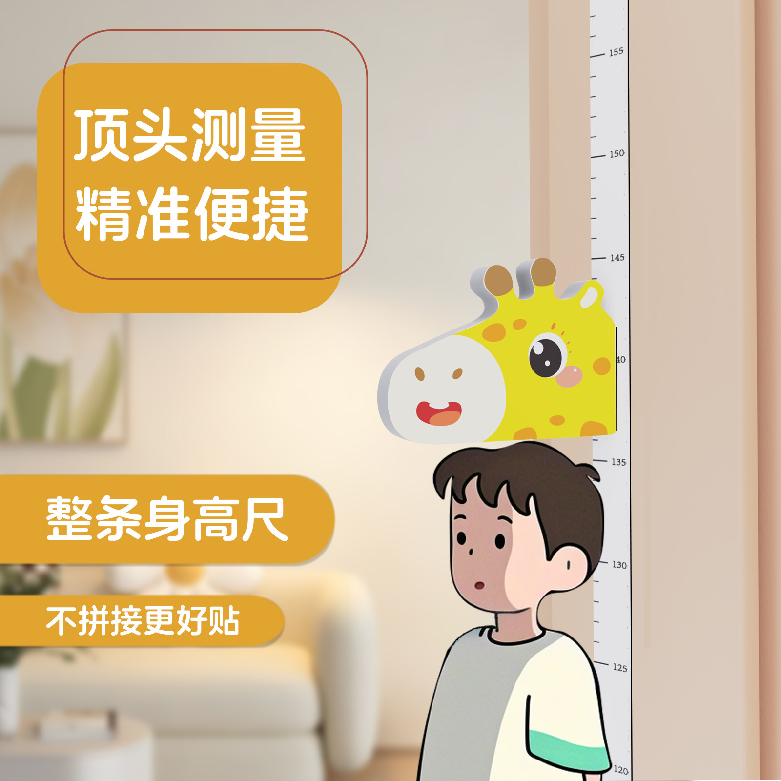 宝宝儿童家用卡通身高测量墙贴可移除不伤墙精准身高测量仪磁吸,家居饰品,身高贴,淘宝优惠券,粉丝福利购,淘宝优惠卷