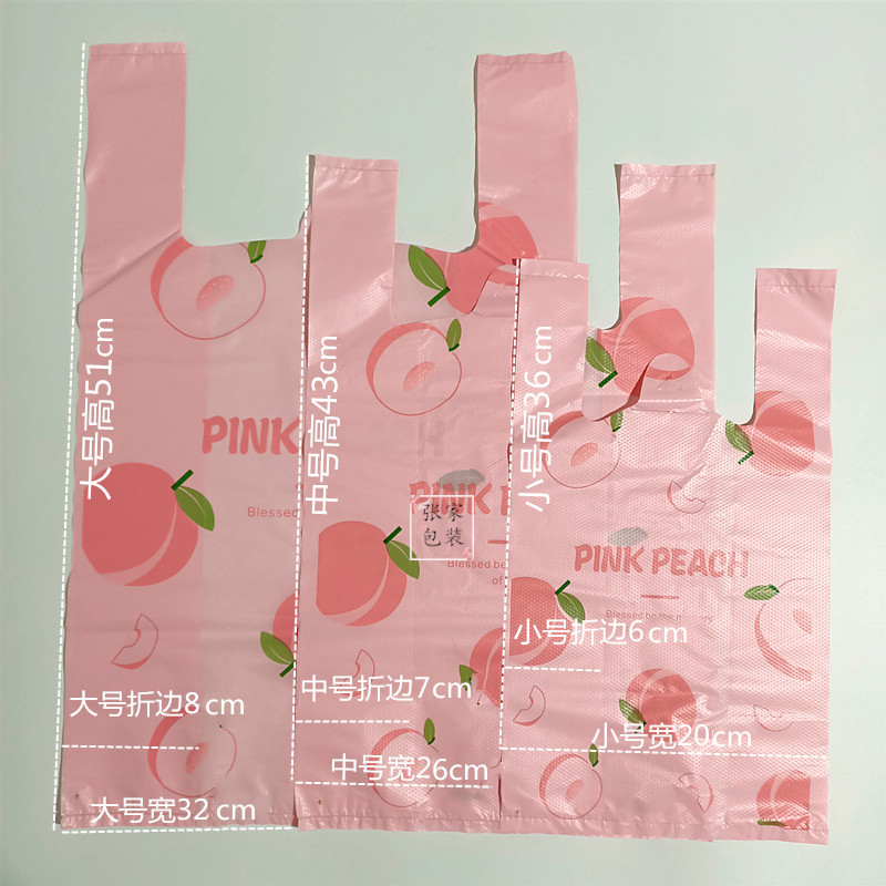水果系列之桃子塑料打包袋粉色背心袋服装饰品化妆品袋快餐包装袋