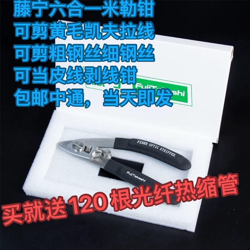 藤宁F6六合一不锈钢剥线钳多功能光纤剥线钳锰钢材质皮线米勒钳f6
