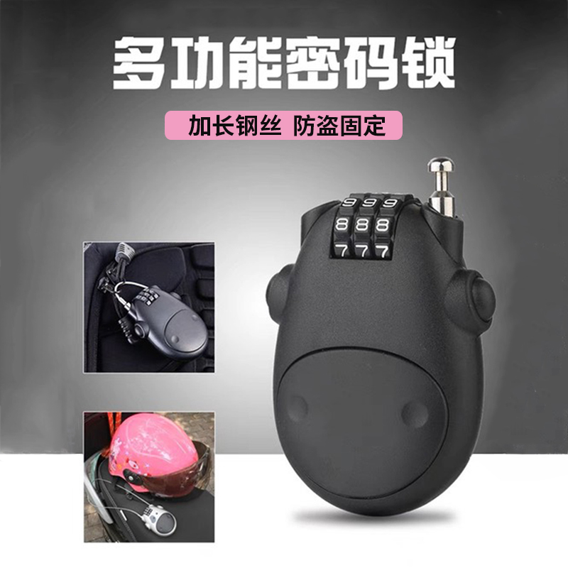摩托车头盔锁通用电动车密码锁