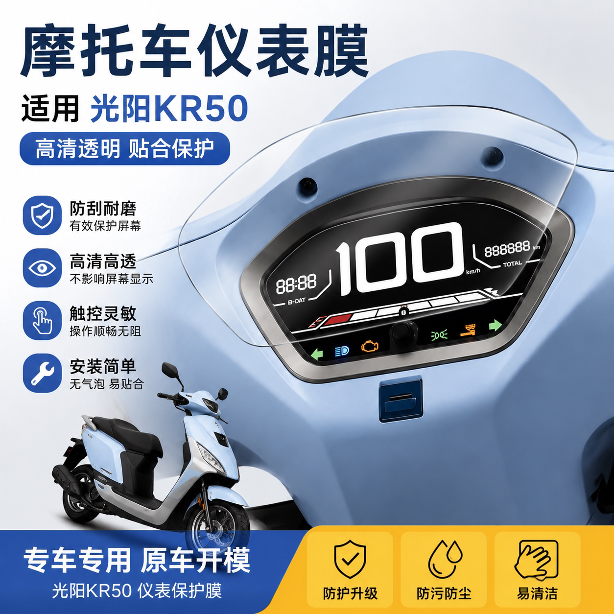 专用光阳KR50摩托车仪表盘膜电动车保护显示屏幕防水贴膜钢化改装