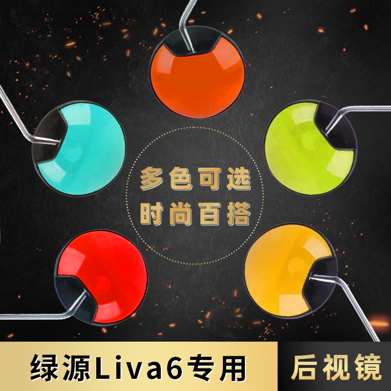 绿源Liva6电动车后视镜电瓶车反光镜圆镜电车倒车镜大视野倒后镜