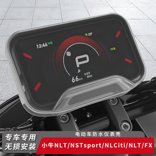 适用小牛NLT仪表盖NSTsport防水屏幕NLCiti保护罩NXL仪表盘FX膜