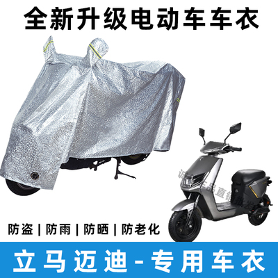 立马迈迪电动车防晒防雨罩防风防尘车罩挡风车衣电瓶车雨衣遮阳