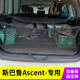 专用斯巴鲁Ascent汽车后备箱网兜固定行李网收纳车用储物改装 配件