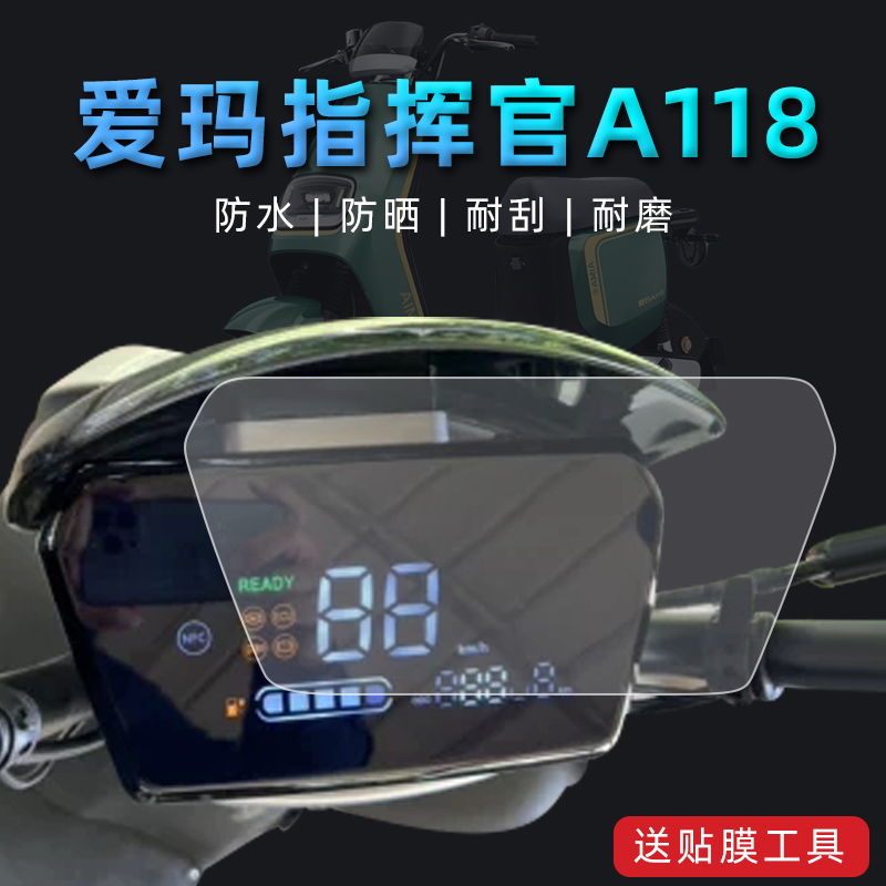 爱玛指挥官A118电动车显示屏仪表