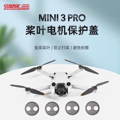 适用DJI大疆Mini4Pro电机保护盖罩迷你3Pro防尘套防磕碰桨叶配件