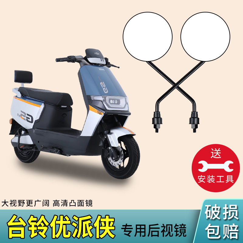 电动车后视镜台铃优派侠反光镜