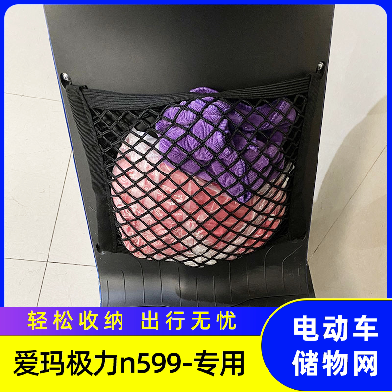 专用 爱玛极力n599 电动车网兜车用收纳包置物袋储物网改装三轮车