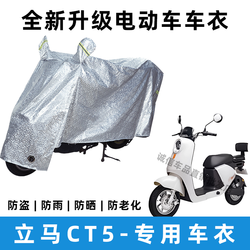 立马CT5电动车防晒防雨罩防风防尘车罩挡风车衣电瓶车雨衣遮阳