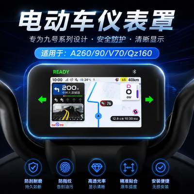 适用九号A260电动车90仪表盖V70