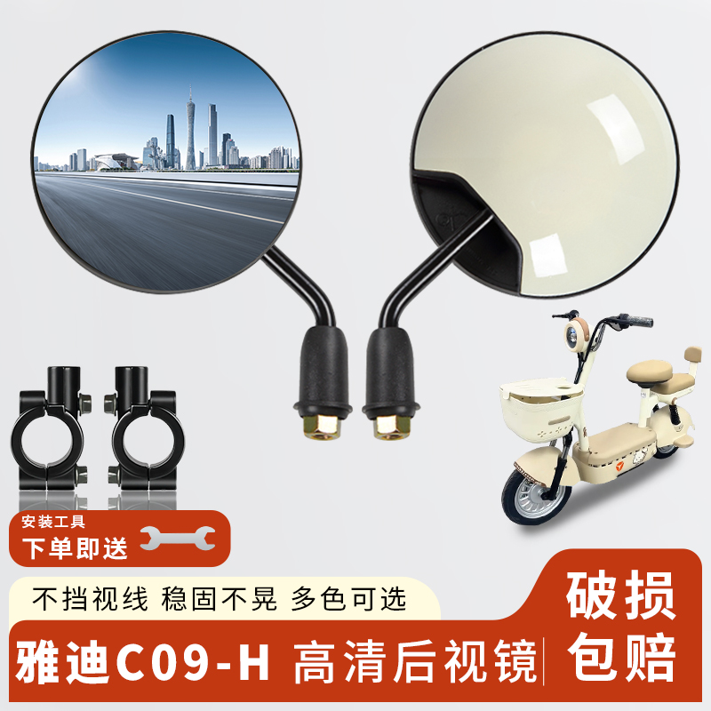 专用雅迪C09-H后视镜电动车短杆