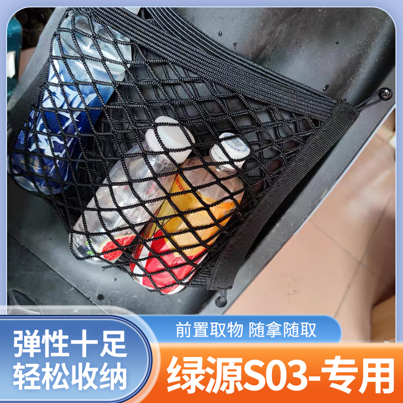 绿源S03电动车前置物网兜收纳