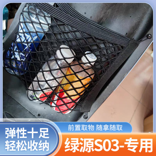 绿源S03电动车前置物网兜收纳
