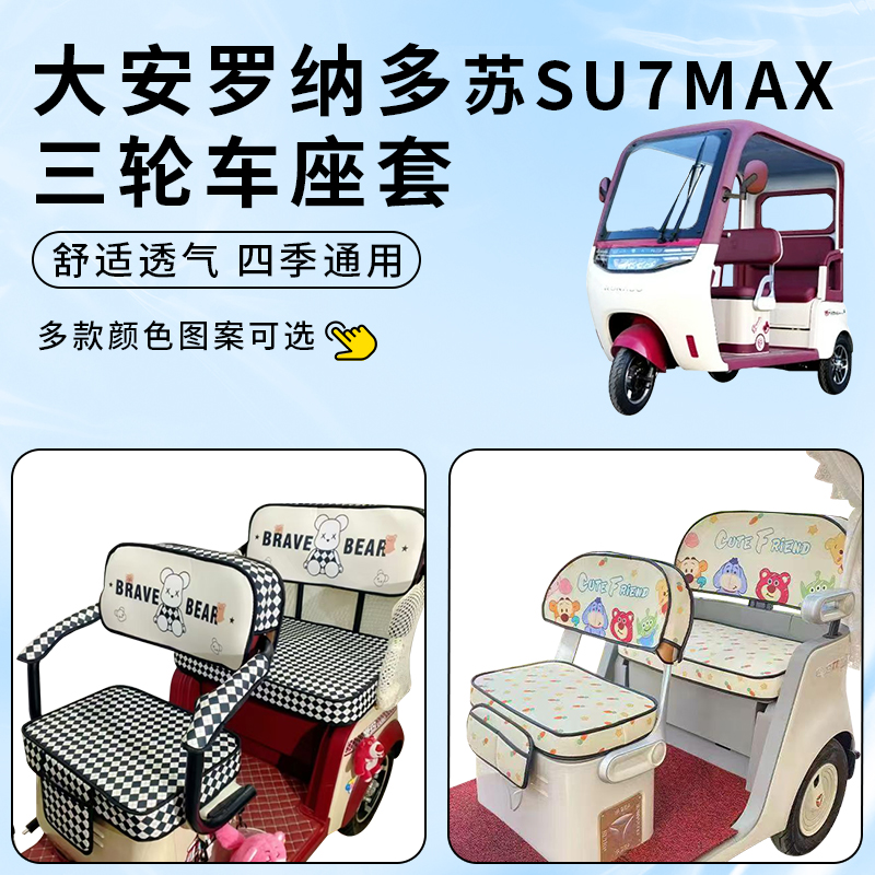 专用大安罗纳多苏SU7MAX防水套