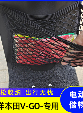 专用五洋本田VGO电动车网兜前置收纳包置物袋储物车筐电瓶车配件